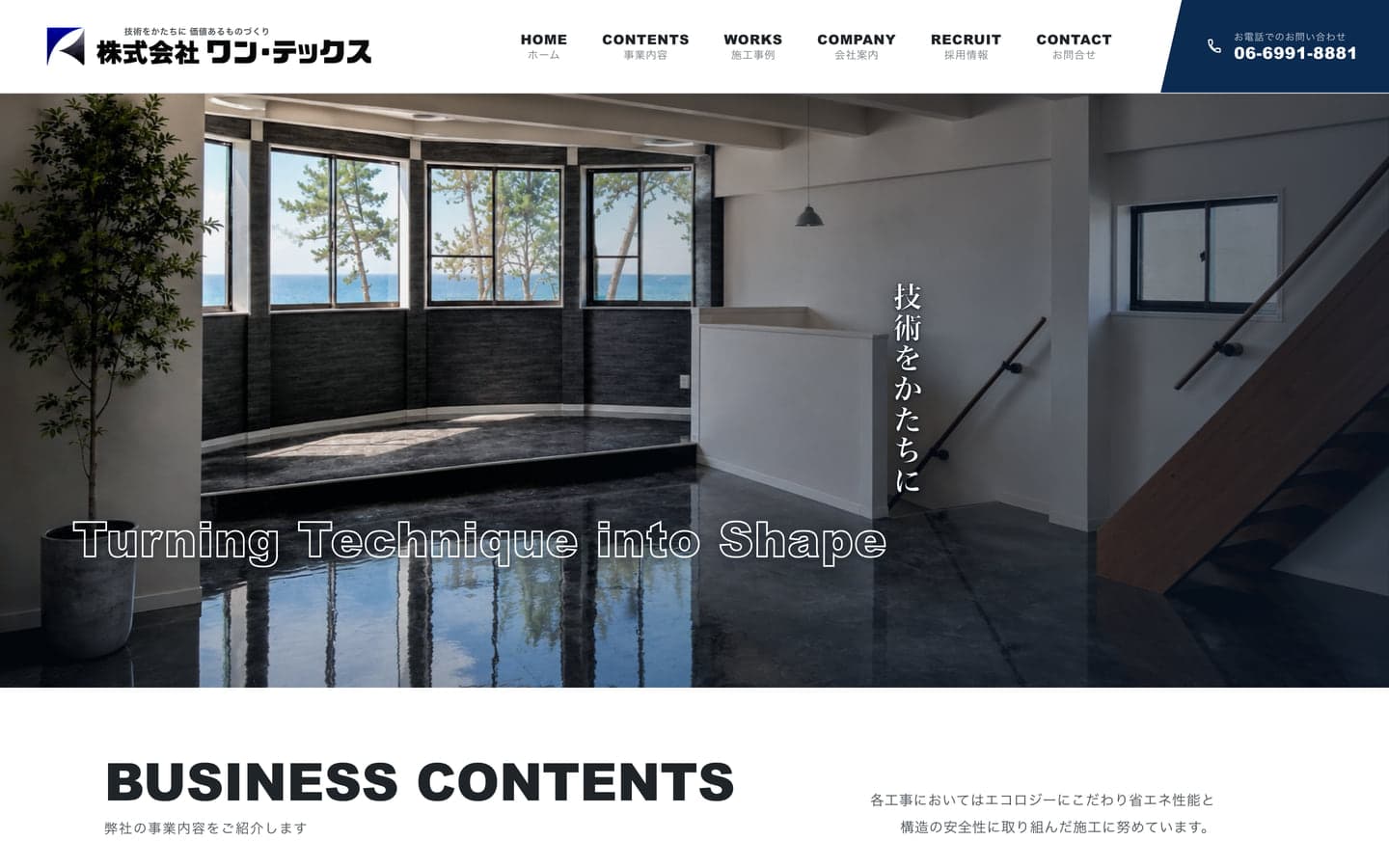 制作実績: 株式会社ワン・テックス コーポレートサイトのトップページ(PC表示)